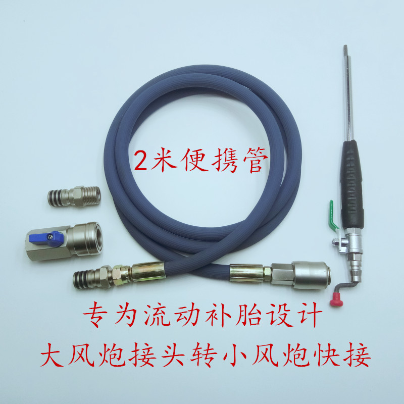 Strong Wind Gunpipe Subconversion Inflatable Tube Conversion Quick Joint With Switch 2 m Portable Tube Flow Replacement Tire
