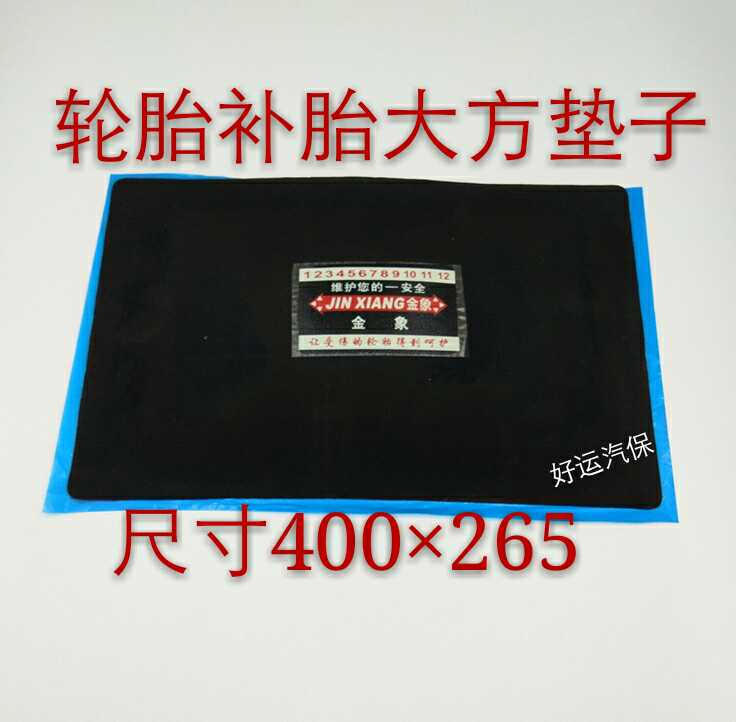 Tire large pad truck engineering vehicle tilt tire gasket reinforced mattress tire large mat
