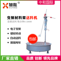 Stamping plane feeder disc discharge rack punch horizontal feeder desktop disc material rack induction type