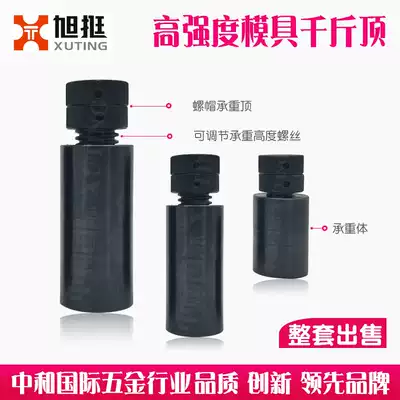 Jack pad adjustable mold thread screw jack high hardness machine tool pad iron integral cabinet wardrobe iron pad