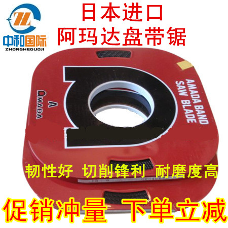 Japan AMADA disc band saw Metal band saw blade Small disc saw band saw blade Japan AMADA