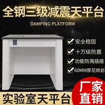 All-steel balance table Laboratory equipment test electronic balance table Three-stage shock absorption 100000 shockproof central table