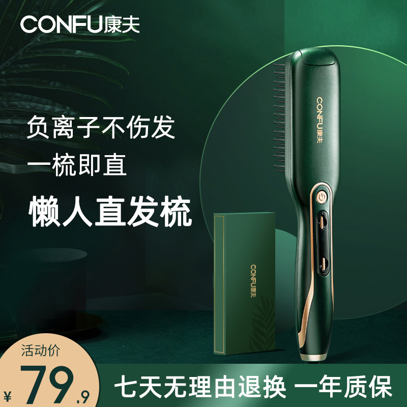 Yasuo Negative Ions Straight Hair Comb Hair Fluffy god Straight Rolls Dual-use without Hurting Lazy people with a straight hair straightener