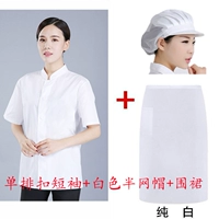 Белый фартук, цветная сетка для волос, короткий рукав