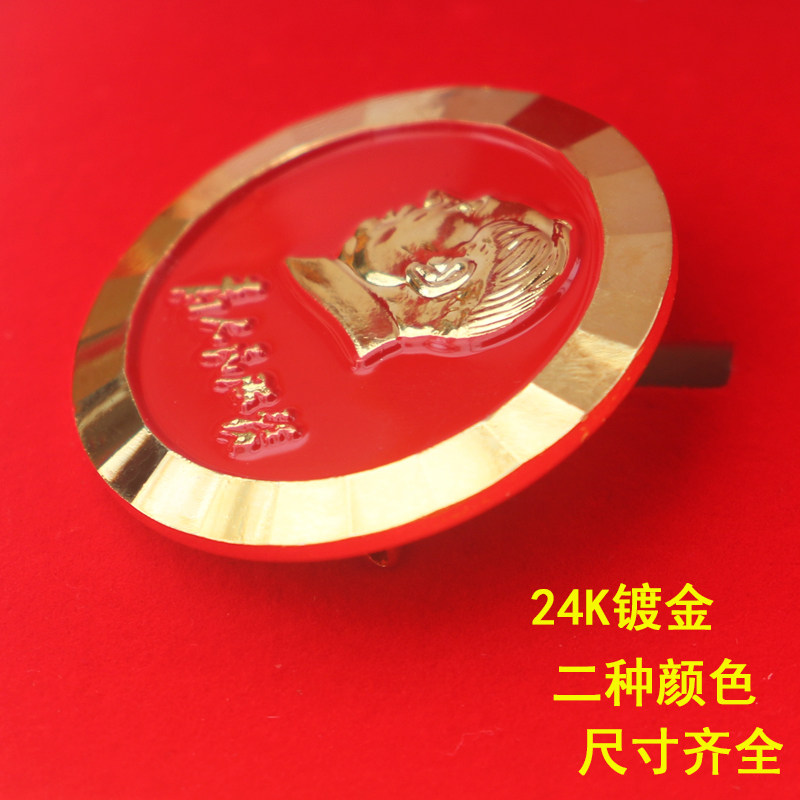 中华人民共和国伟人像 24K镀金纪念章