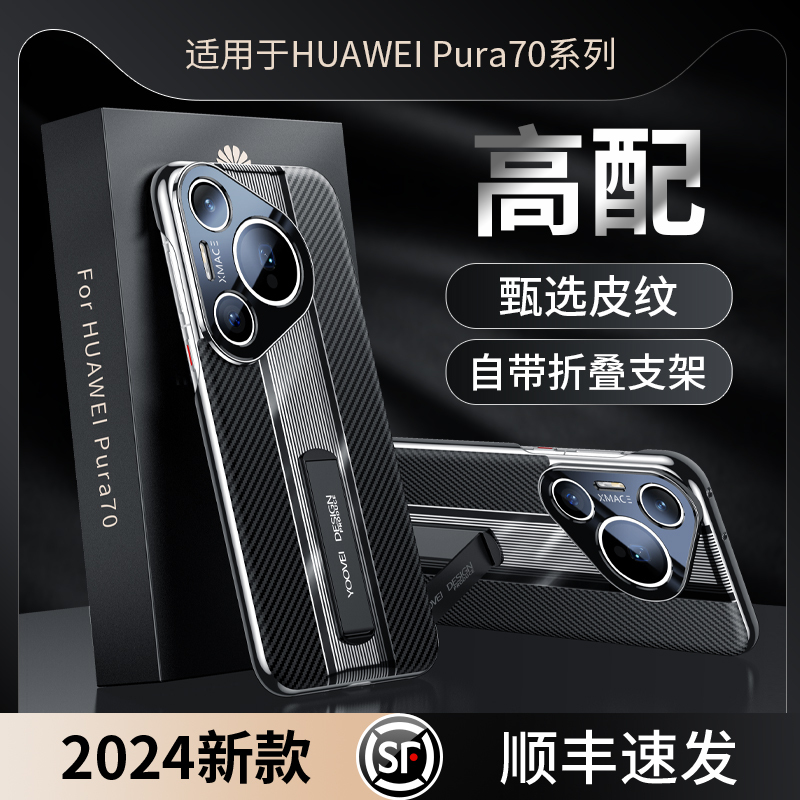  Suitable for Huawei Pura70Pro Phone Case, Kevlar Leather-Like Pura70 Protective Cover, 7Opr0+ Case Instantly Transforms into a Stand, 70Ultra Business Style for Men and Women, Popular Online, Anti-Drop New Product