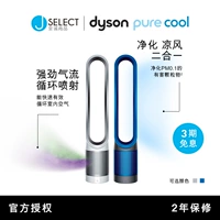 Quạt thanh lọc Dyson Dyson TP00 Loại bỏ an toàn cho trẻ em PM2.5 Trang chủ Quạt không lá quạt trần kaiyo