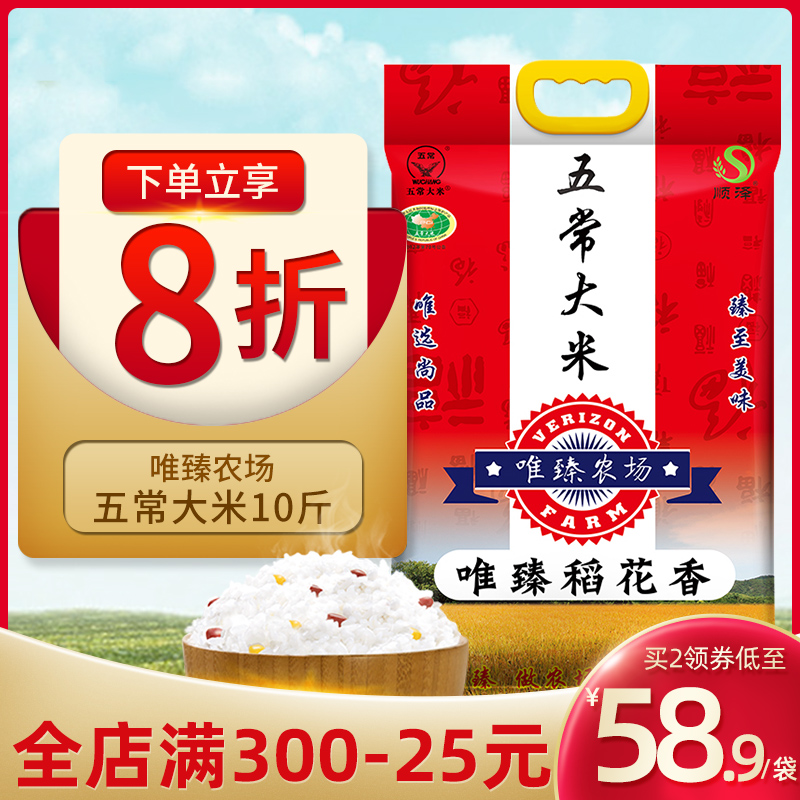 Weizhen Farm Wuchang Rice Official Flagship Store 10kg Northeast Rice Flower Fragrant Rice 5kg 2021 New Rice