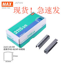 Japan MAX meikei imported arch nail HP88 staples 2115-3 8(5m) 5000 PCs box