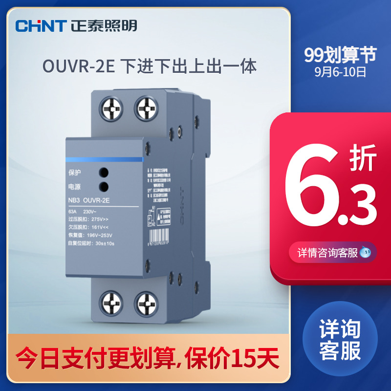 (Bottom in, bottom out, up and out integrated) Chint NB3OUVR self-recovery over-voltage protection circuit breaker 1P N