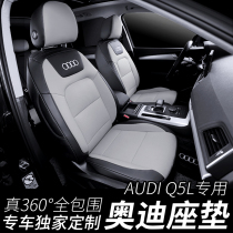Specialized for Audi Q5L cushion Q2L all-enclosed leather seat cover Q5 Q7 Q3 car seat set four seasons general purpose