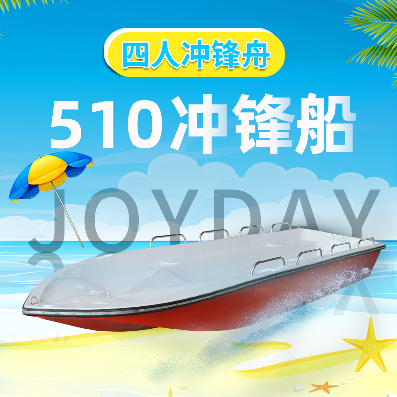 510 Stormtrooper boat Fibreglass flood control Stormtrooper boat Speedboat Sea fishing Luya boat High-speed boat Hand boating