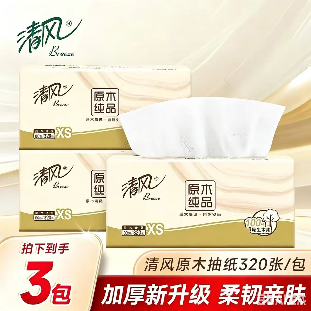 กระดาษทิชชู่ Qingfeng 320 แผ่น ผ้าเช็ดปากเนื้อนุ่มหนา 4 ชั้น รุ่น Vip ราคา 2 หยวน สินค้าดี จัดส่งฟรี แพ็กกระดาษทิชชู่เช็ดหน้า