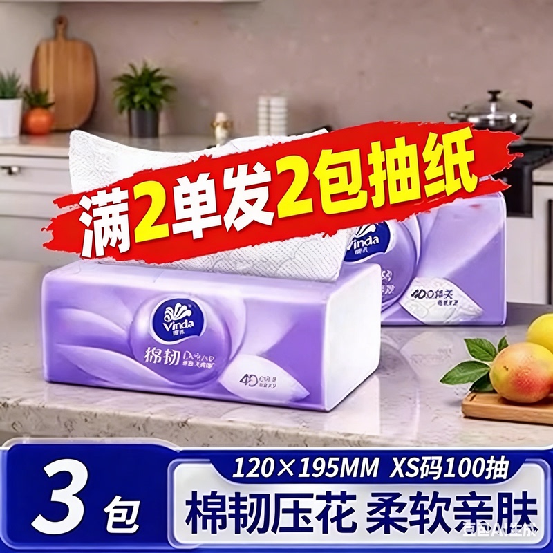 Vinda Cotton Durable Tissue Paper 100 Sheets Portable Facial Tissue Napkins Toilet Paper Membership Purchase Small Items 2 Yuan Free Shipping