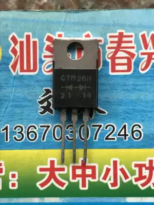 CTM26R common Yin Yang rectifier tube original imported TO-220
