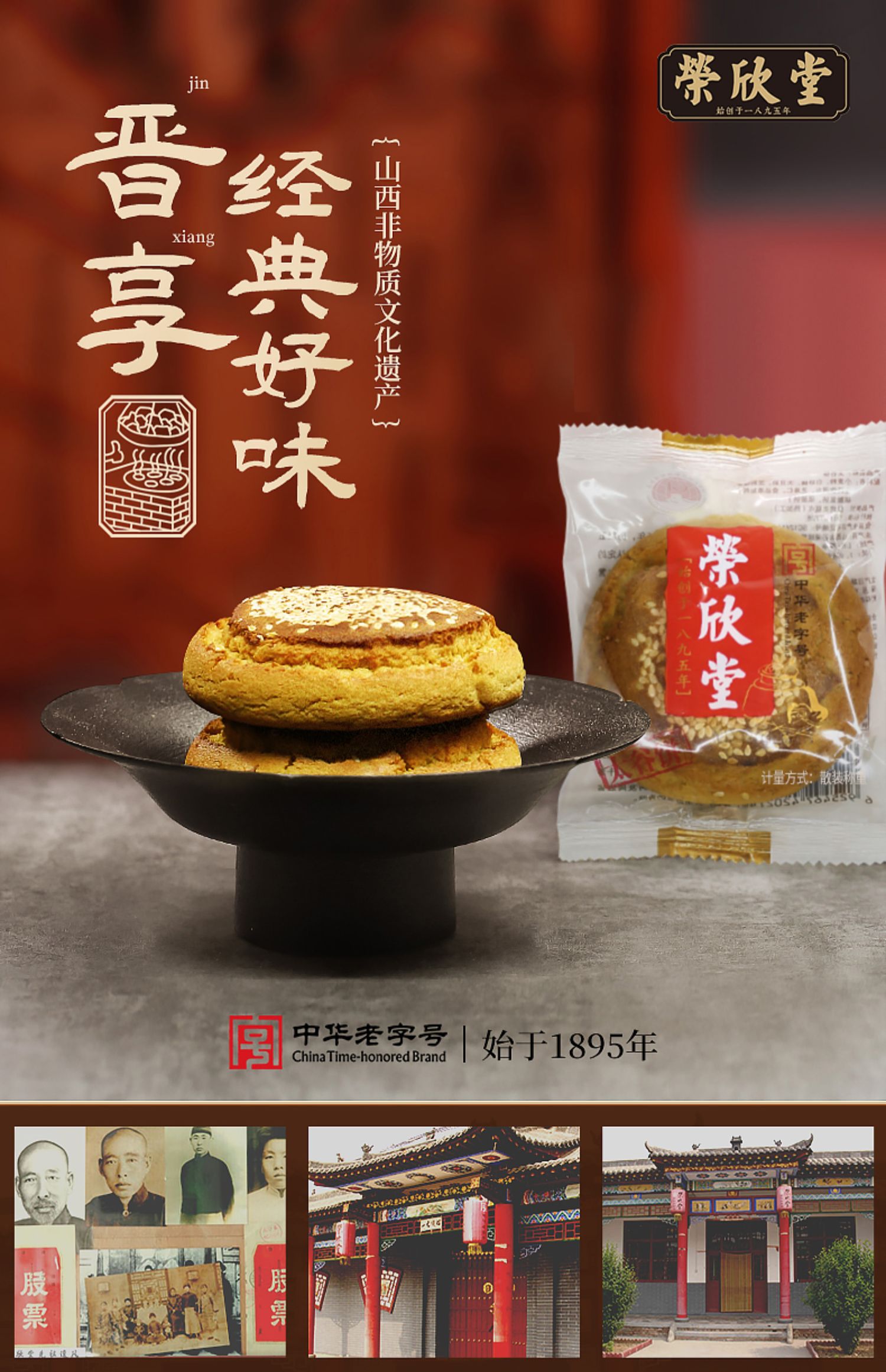 【第二件5元第三件0元】荣欣堂原味太谷饼