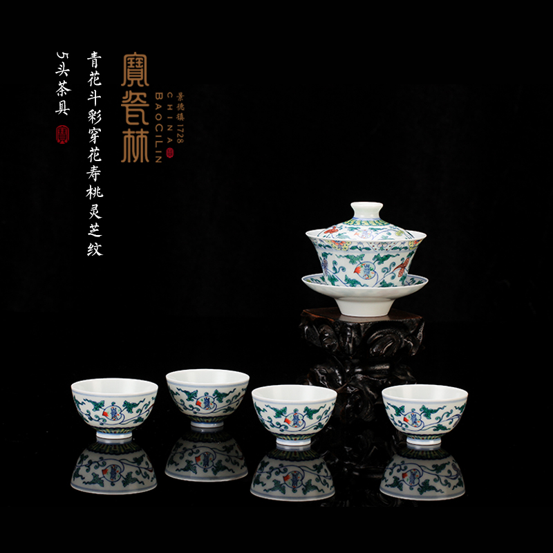 Treasure porcelain Lin Qinghua bucket color floral peach ganoderma lucidum lines 5 head tea set