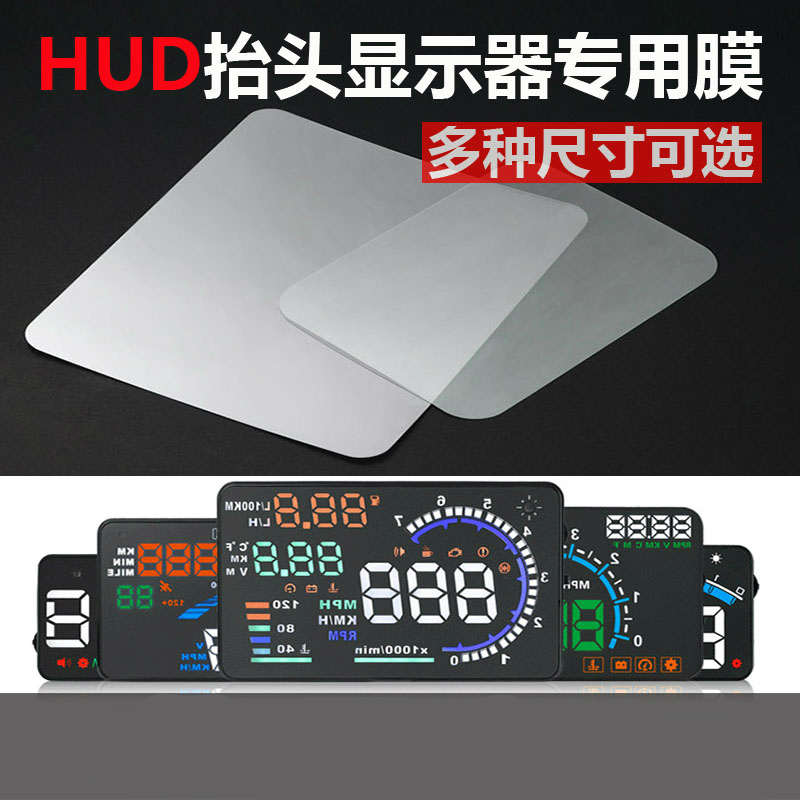 Navigation Projection Windshield Car Hud Head-Up Display Reflective Film High-Definition Film to Reduce Ghosting Navigation Projection Windshield Car Hud Head-Up Display Reflective Film High-Definition Film to Reduce Ghosting