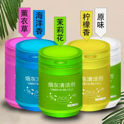 Douyin Net red smoke cream artifact ash purification cleaner fragrance ashtray sand mud to remove odor powder