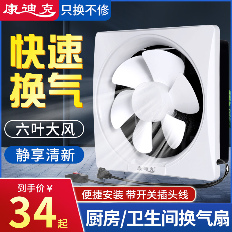Exhaust fan kitchen household exhaust fan ventilation fan 12 inch powder room exhaust fan oil fume strong window type free installation