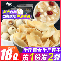 Shanggong lotus seed Lily combination lotus seed 250g * 1 bag of Lily 250g * 1 bag