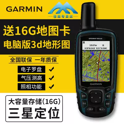 Garmin GPSMAP 63csx handheld GPS outdoor positioning Mu production latitude and longitude mapping satellite navigation