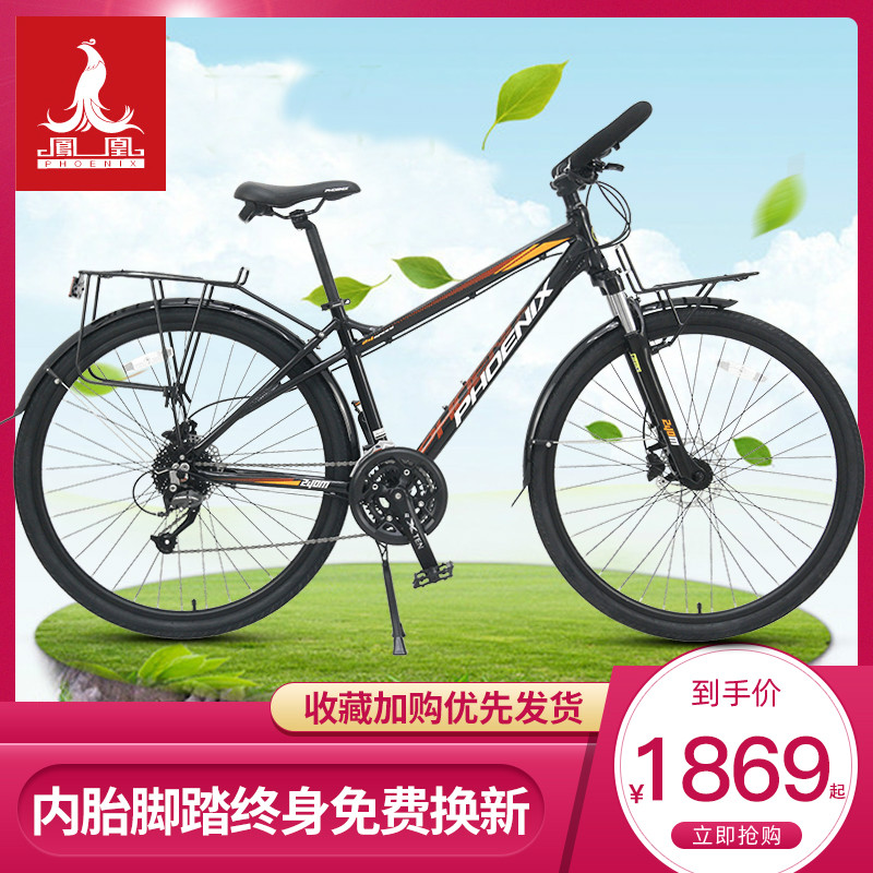 Phoenix bike 27-speed Himano oil saucer bike 700c aluminum alloy long-distance riding variable speed station wagon
