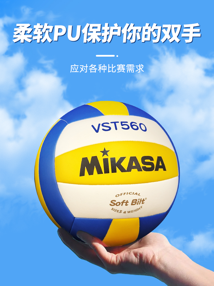 mikasa米卡萨排球初中生中考专用5号标准体育考试硬排v300wv200w
