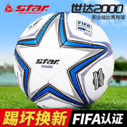 starstar football store flagship ຢ່າງເປັນທາງການ starstar football 2000 ເກມການຝຶກອົບຮົມ starstar 1000 ບານພິເສດນັກສຶກສາ