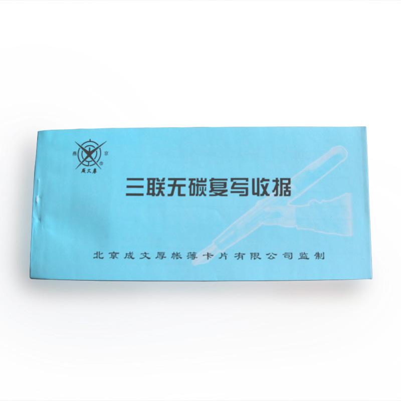 Written thick triple-link carbon-free copy receipt new triple-link receipt anti-alteration 188*85mm48k receipt receipt