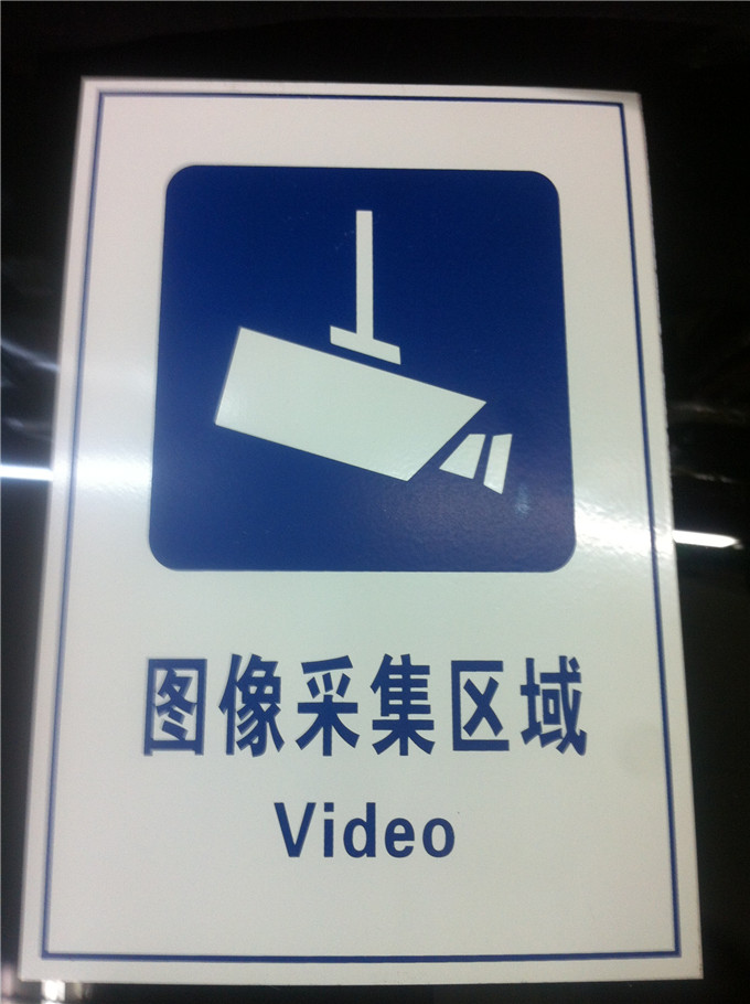 Reflective film sign, aluminum plate logo, small image acquisition area, video surveillance area, logo customization 19*29