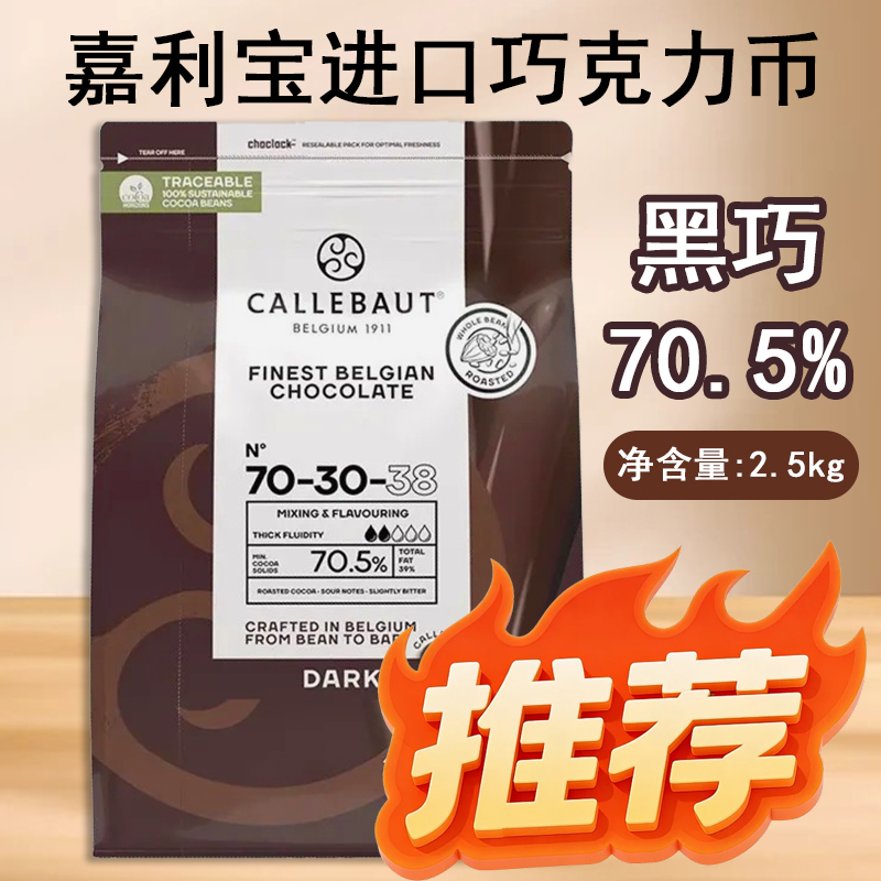 Callebaut Chocolate 70.5% Baking Belgian Dark Chocolate Beans 28% 32% 33.6% 57.7% 54.5%