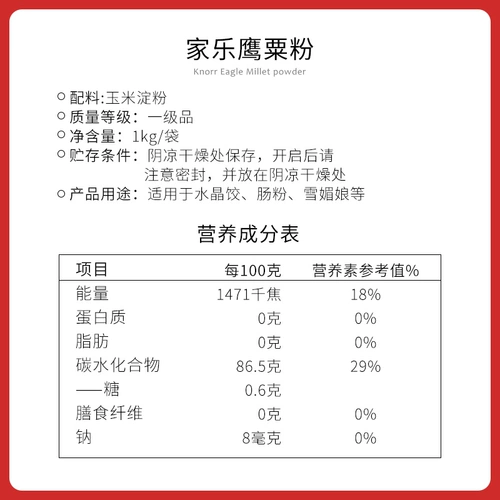 家乐 Орлиная кукурузная мука 1 кг кукурузного крахмала покрыто порошкообразной порошкообразной порош