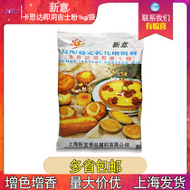 Xinyi Custard Instant Custard Powder Custard Instant Powder DIY Egg Tarts Egg Tarts Pudding Cake Powder 1000g