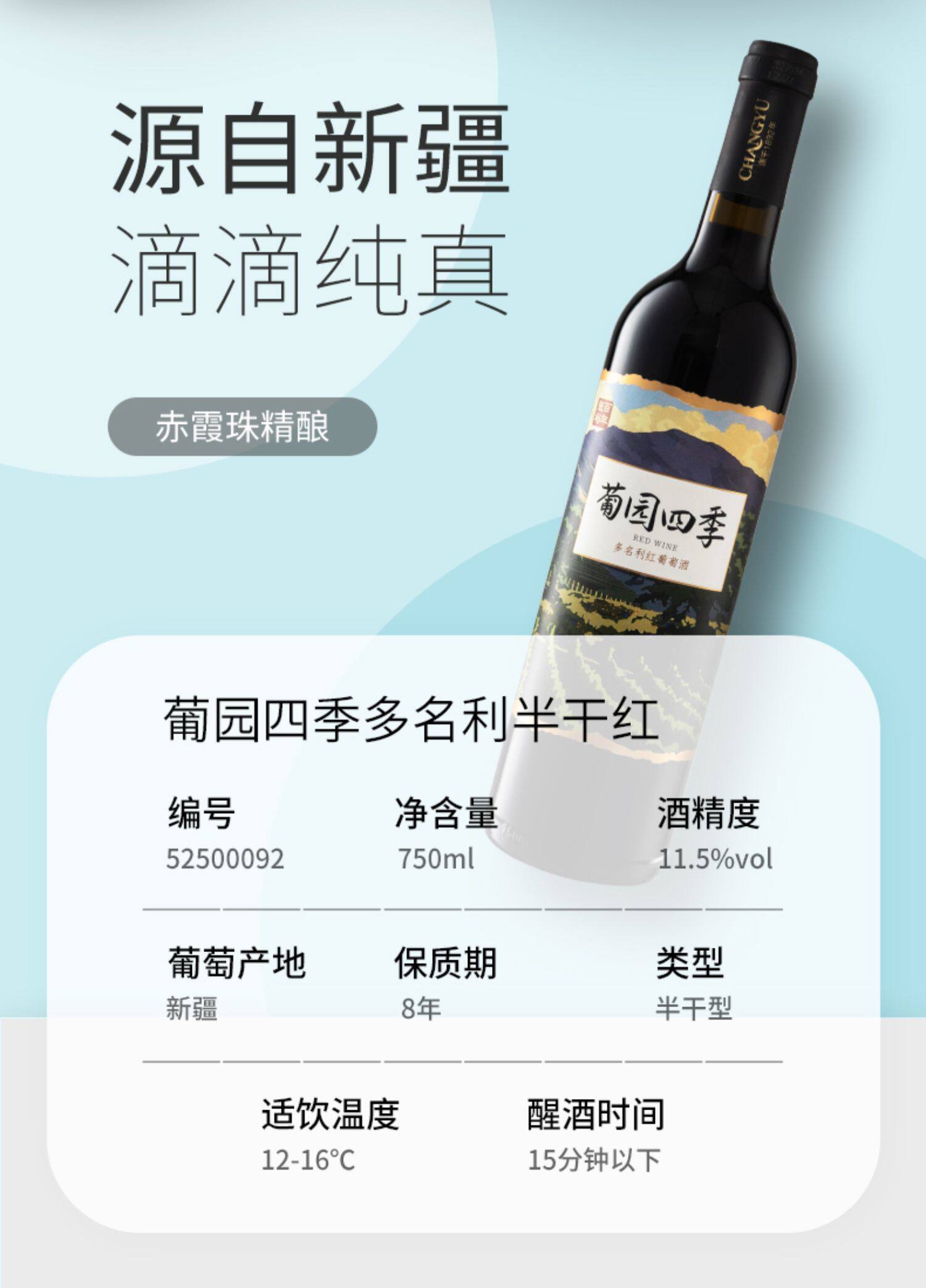 百亿补贴臻选,张裕旗下:多来利 葡园四季 新疆红酒 750ml*2瓶 拍2件39.8元包邮 值值值-买手聚集的地方