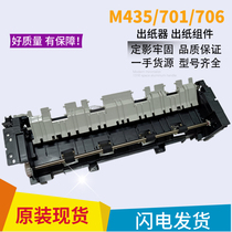 Suitable for HP HP M701 706 435 Paper output assembly Paper output sensor Original M706 paper output