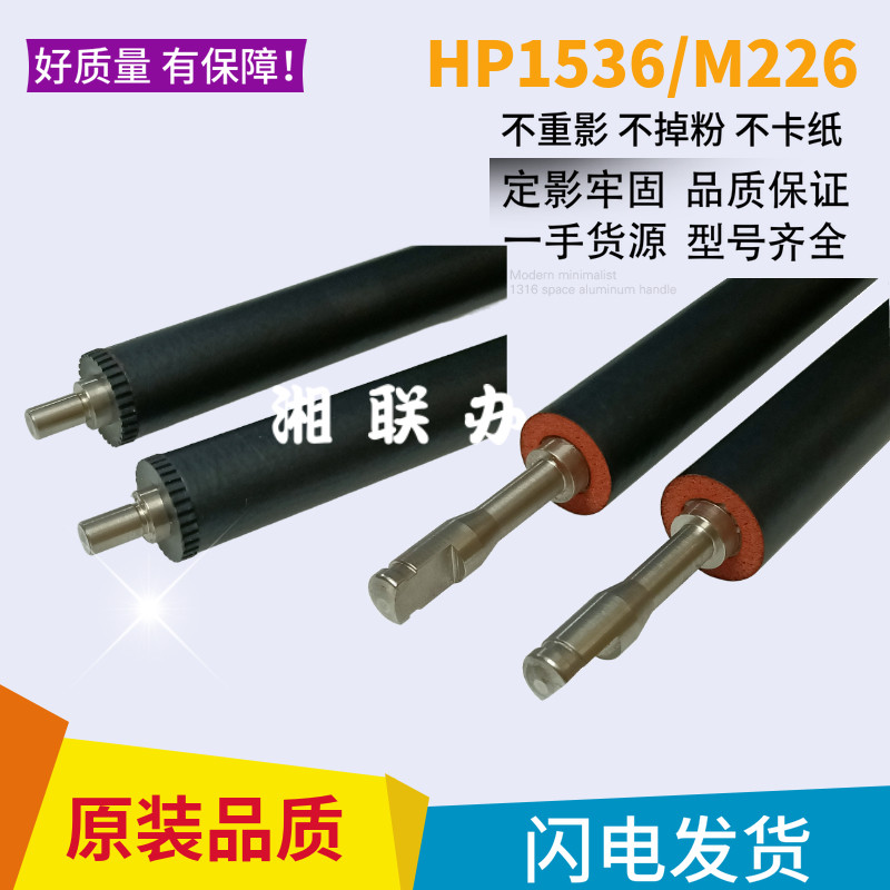 HP HP1536 lower stick hp1566 1606 1136126128226202 fixing lower roller pressure stick