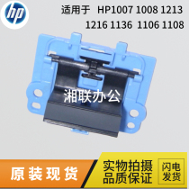 Original HP hp1008 1102 1213 1136 128 1108 1218 Feed pager Paper wheel