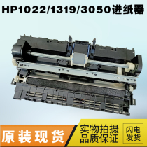 HP hp1022 1319 3050 3052 3055 paper feeder paper feed assembly