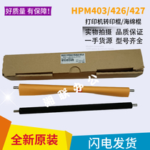 Suitable for HP HP403 HP405 HP426 HP427 HP427 roller sea cotton roller cleaning rollers RM1-4023