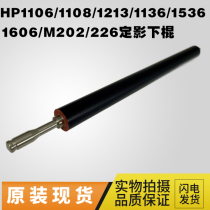 Original HP HP1606 1106 1108 1536 1213 1135 Fixing roller rubber roller pressure stick