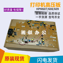 Apply HP HP608 M607 hp609 hp609 pressure plate HPM608 M609 607 power supply plate high pressure plate