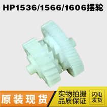 HP1536 balance wheel HP HP1560P1606 M1536 1566 balance wheel fixing drive gear bridge gear