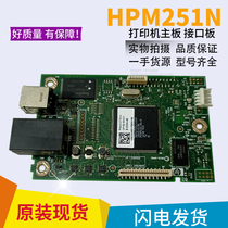 Original HP HP251 motherboard HPM 251N M251NW interface board Network Printing Board CF153-60001