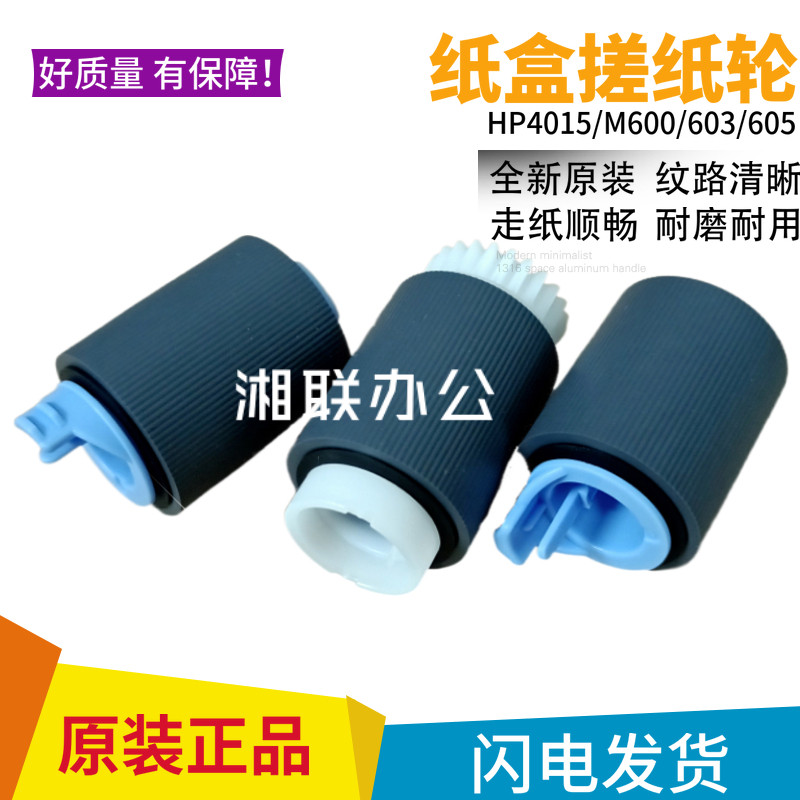 Original new HP HPM600 M601 602 603 604 M605 606 carton pickup wheel feed wheel