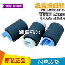 Original new HP HP4015 4014 4515 4350 4555 M600 605 paper box pickup wheel