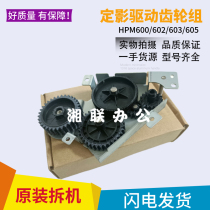 Original fit HP HPM603M604 605606 M630 M600 601602 swing wheel fixing drive gear