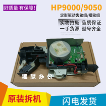 Original fit HP HP9000 HP9040 HP9050 HP9050 fixing drive gear set to drive motor swing wheel