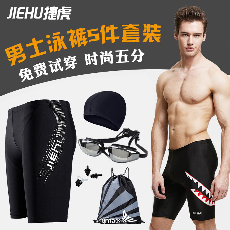 Men's speed dry large size flat angle 50% swim trunks swimming trunks 5 pieces of suit Myopia Flat Light Swimming Goggles Boy Tide version