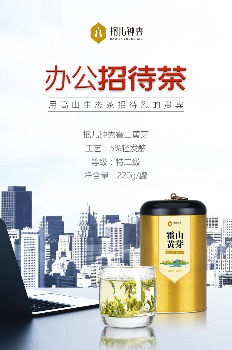 国家地理标志产品 抱儿钟秀 特二级霍山黄芽 220g 图2